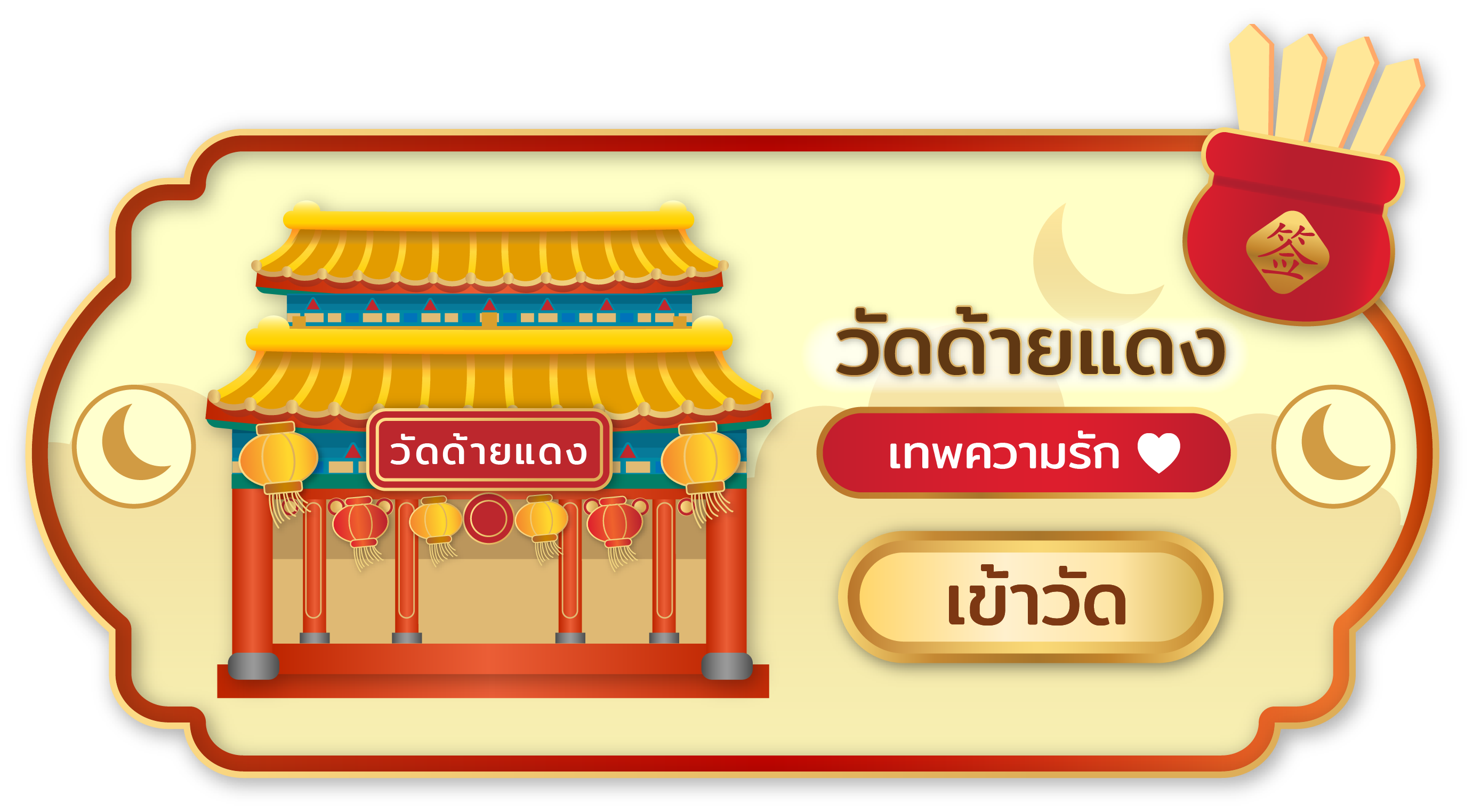 🧧 วัดด้ายแดง (wongtaisin) 🧧 temple